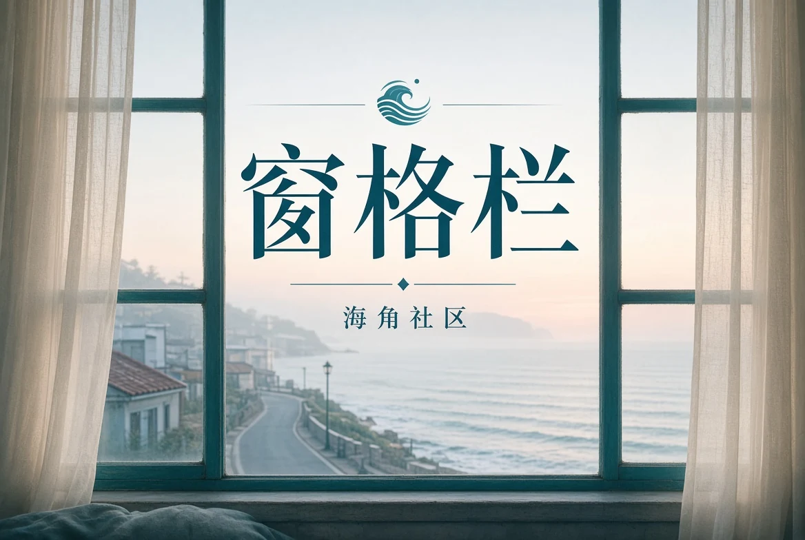 窗格栏书影阅读